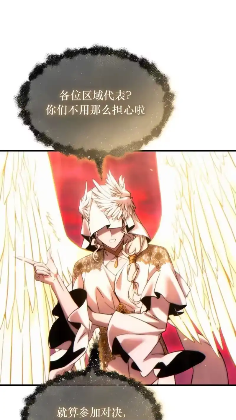 满级玩家的第100次回归_h 第46话 第86页