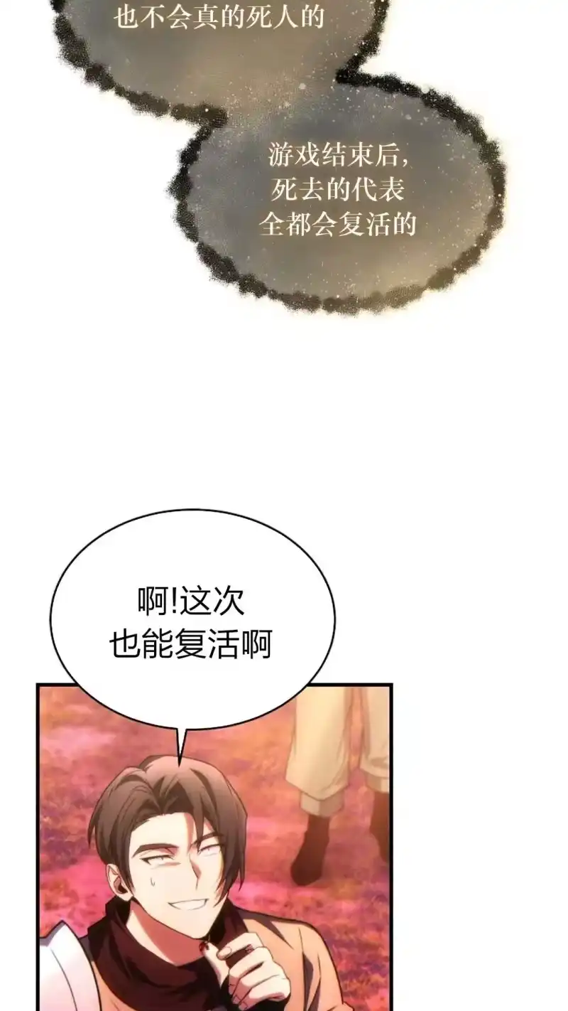满级玩家的第100次回归_h 第46话 第87页