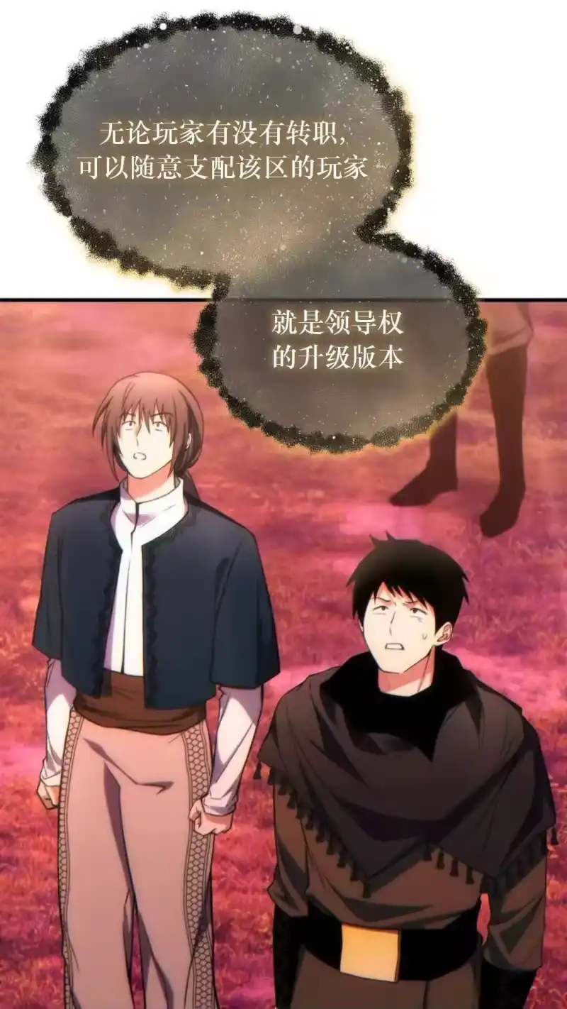 满级玩家的第100次回归_h 第46话 第91页