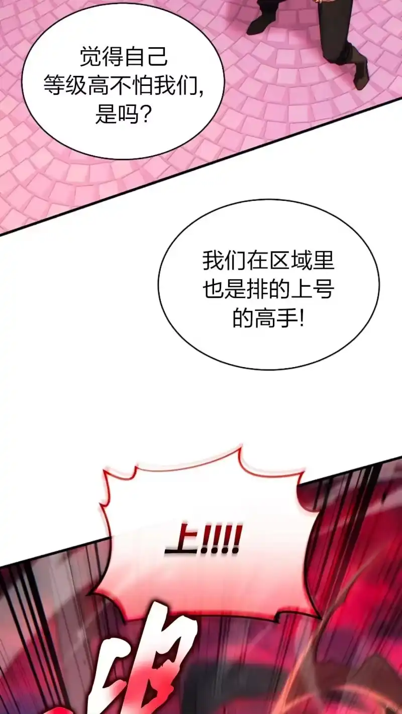 满级玩家的第100次回归_h 第47话 第106页