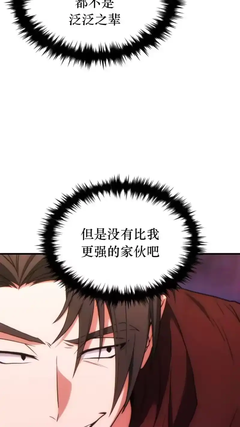 满级玩家的第100次回归_h 第47话 第38页