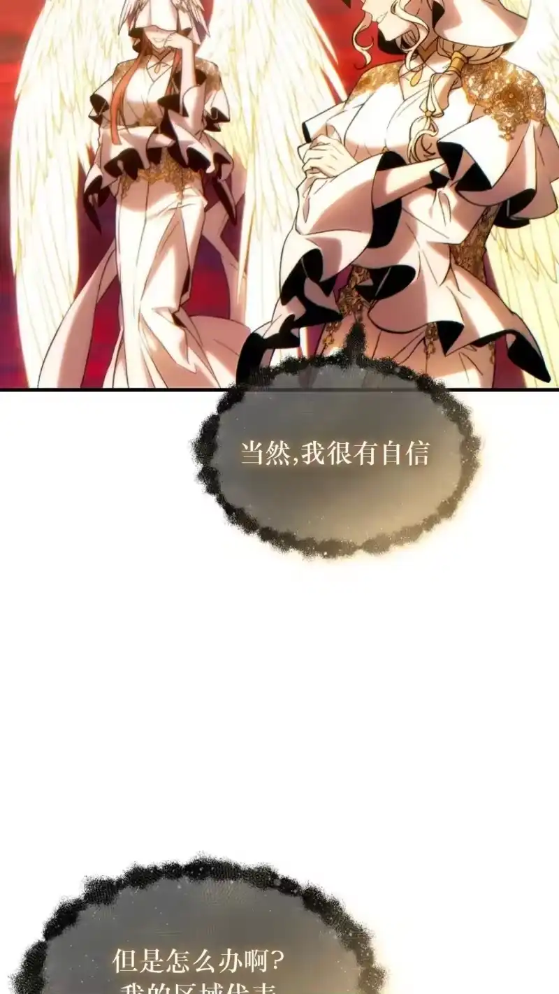 满级玩家的第100次回归_h 第47话 第7页