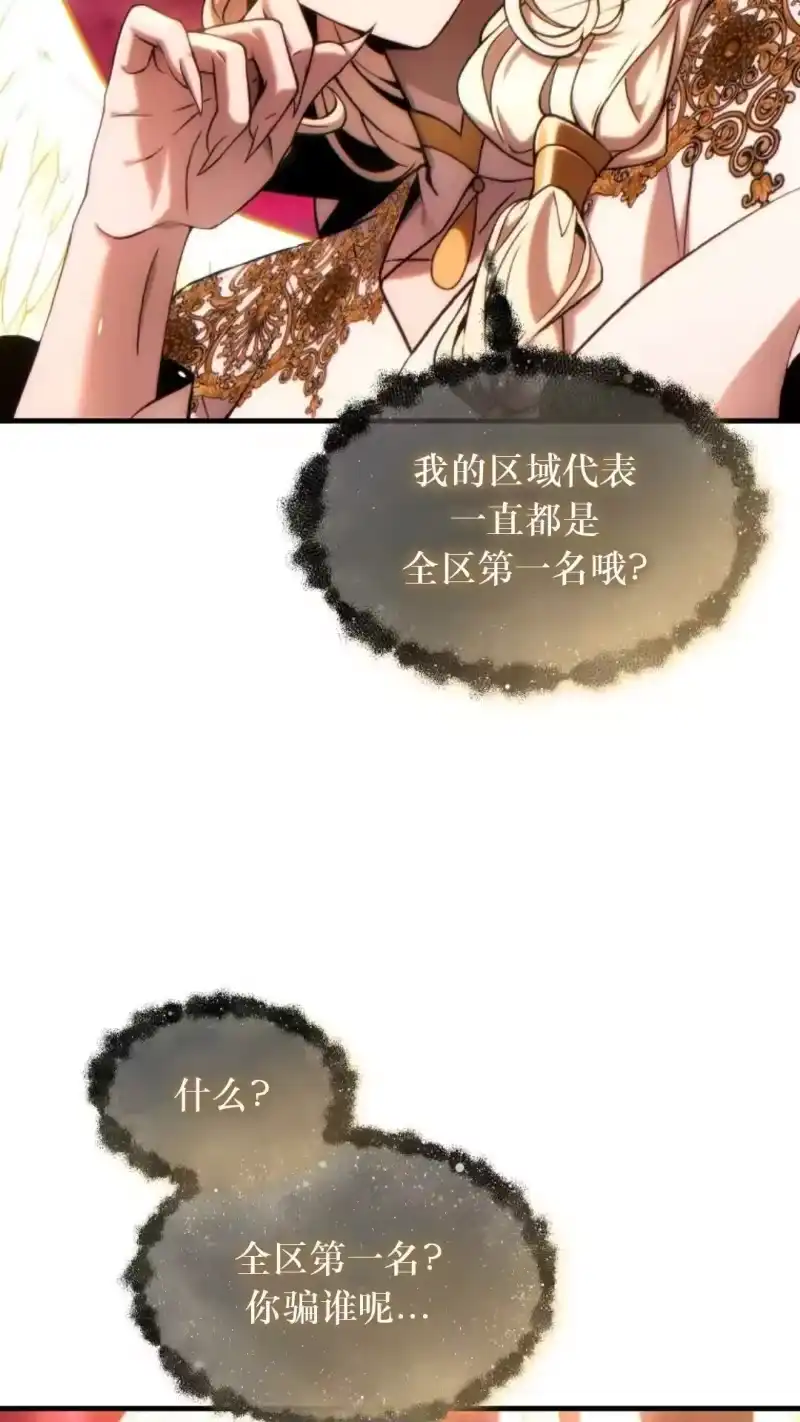 满级玩家的第100次回归_h 第47话 第79页