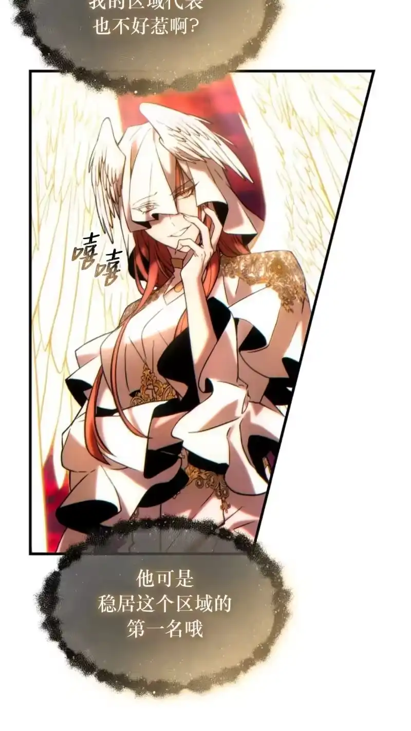 满级玩家的第100次回归_h 第47话 第8页