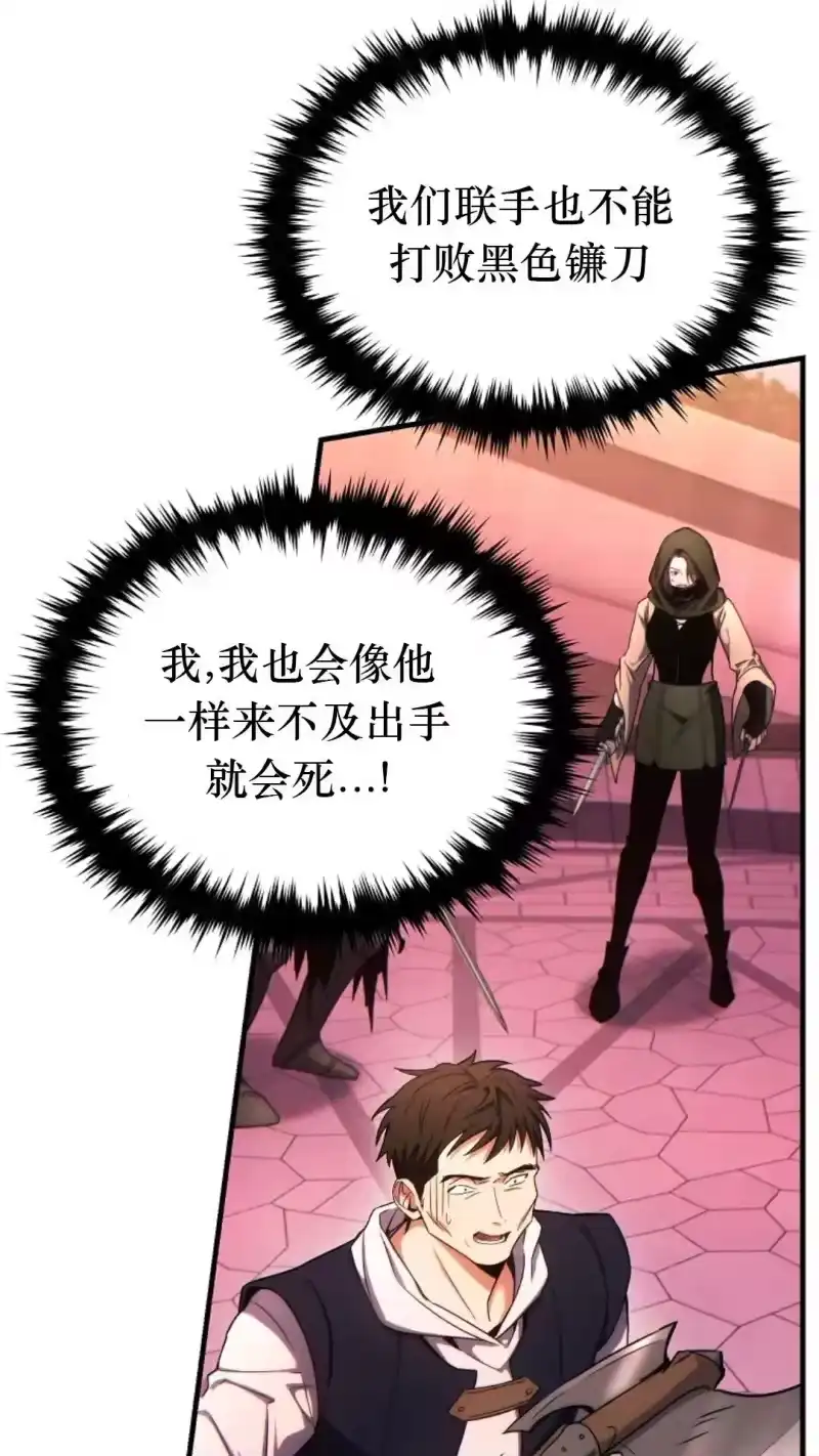 满级玩家的第100次回归_h 第47话 第89页