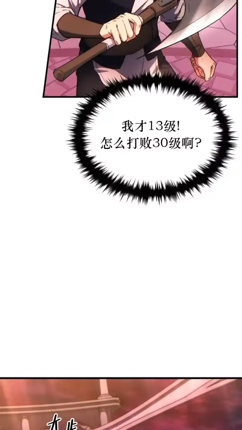 满级玩家的第100次回归_h 第47话 第90页