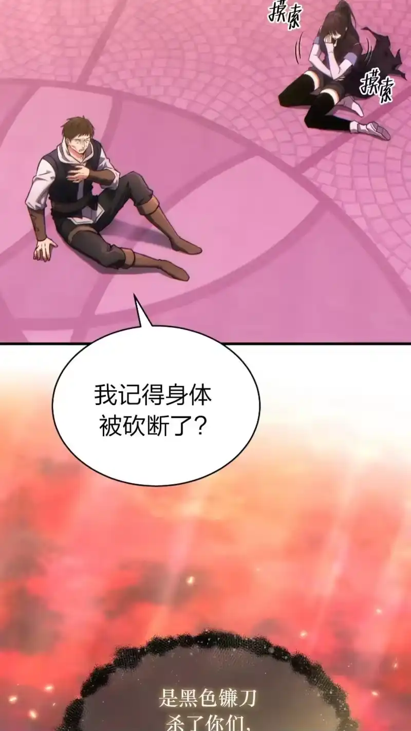 满级玩家的第100次回归_h 第48话 第40页
