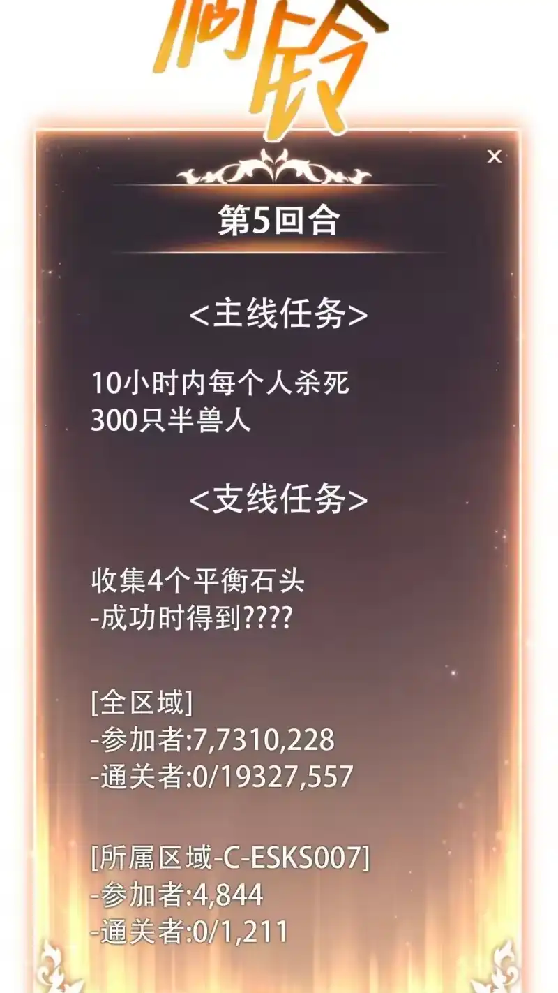 满级玩家的第100次回归_h 第48话 第48页