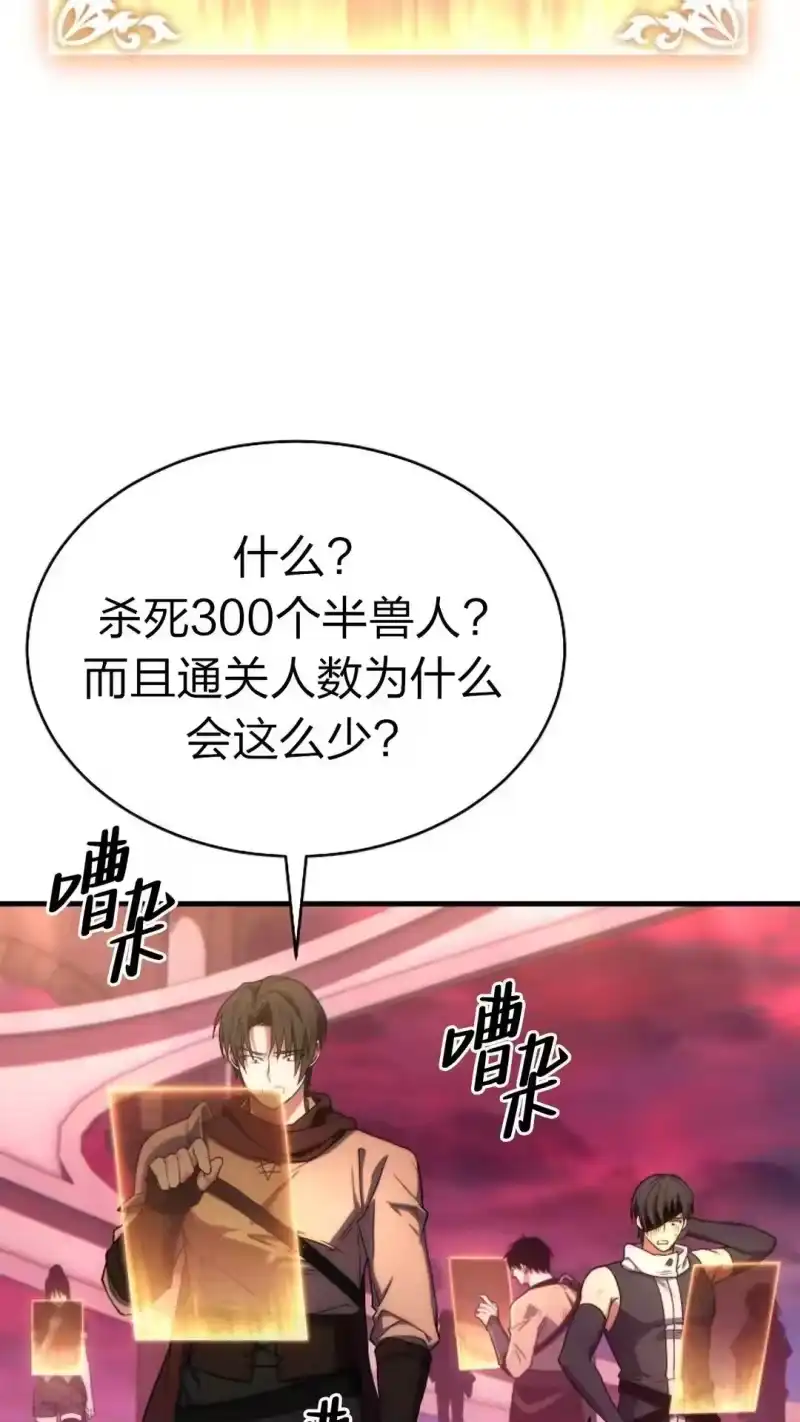 满级玩家的第100次回归_h 第48话 第49页