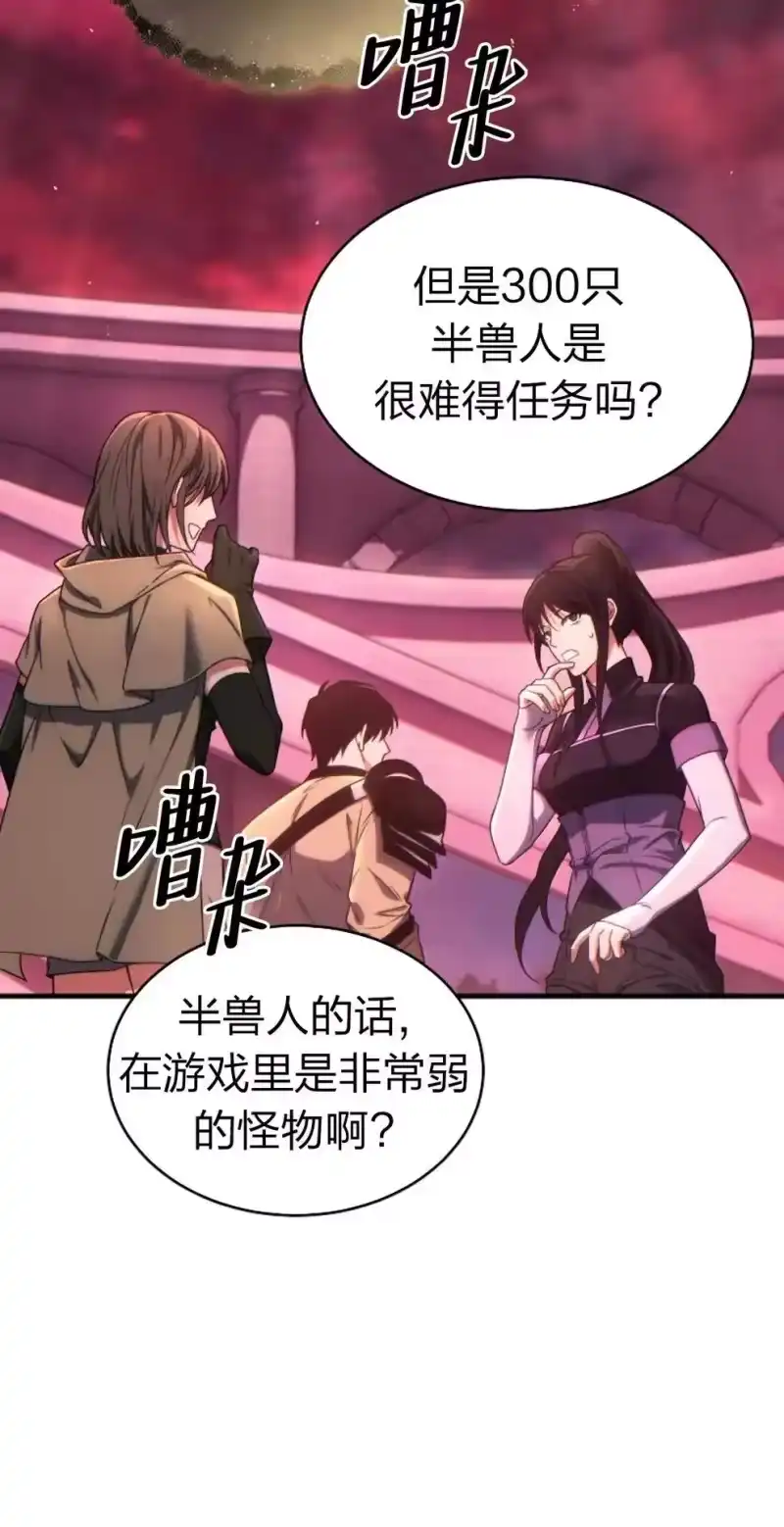 满级玩家的第100次回归_h 第48话 第53页