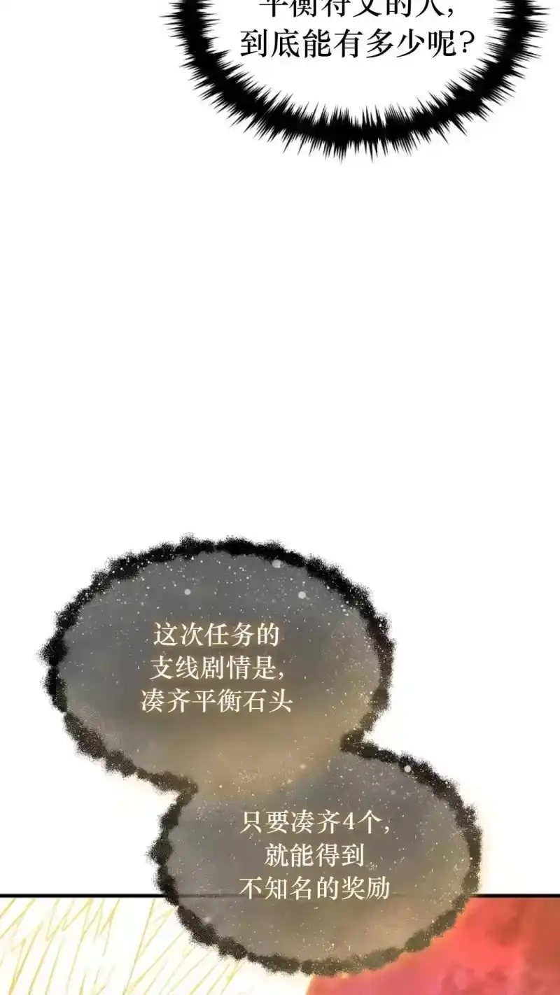 满级玩家的第100次回归_h 第48话 第63页