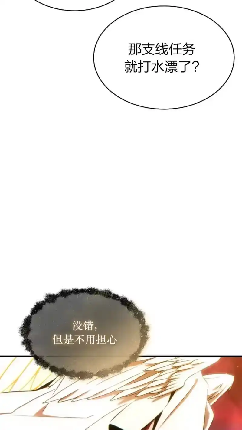 满级玩家的第100次回归_h 第48话 第66页