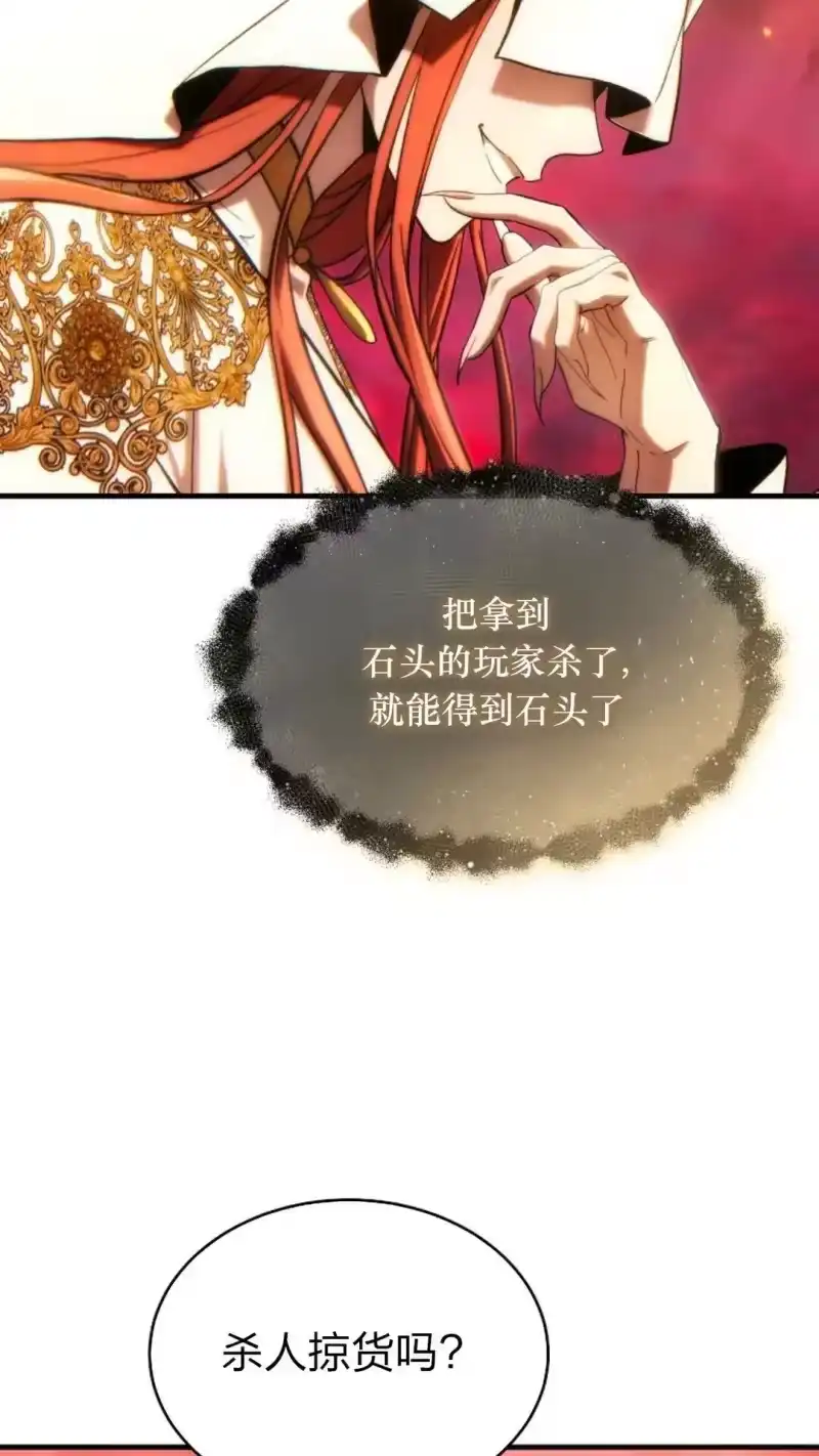 满级玩家的第100次回归_h 第48话 第67页