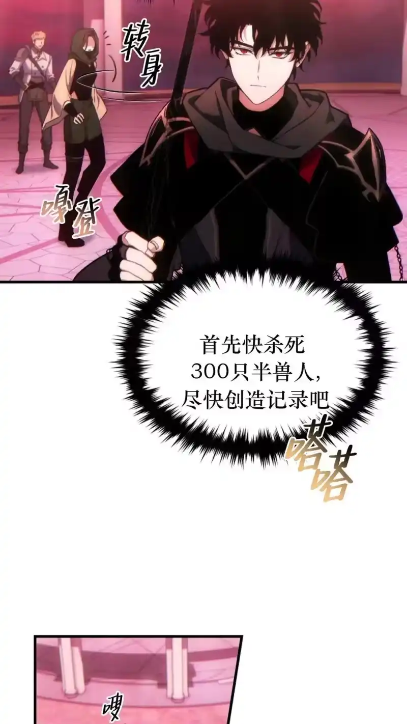 满级玩家的第100次回归_h 第48话 第74页