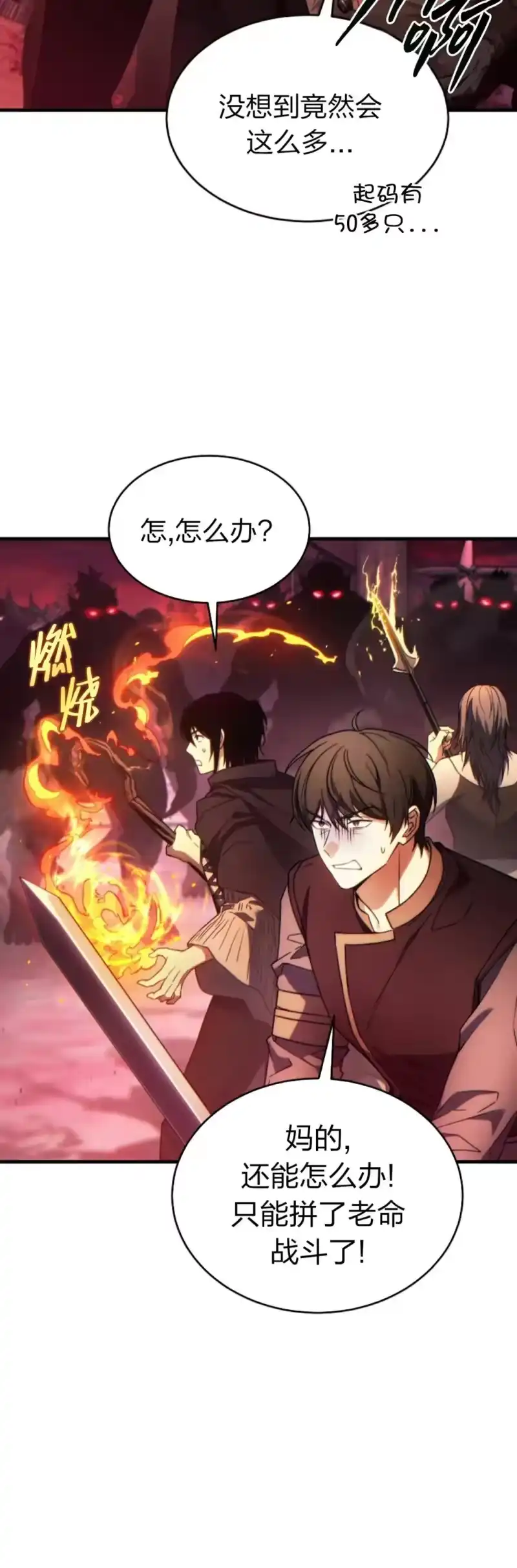 满级玩家的第100次回归_h 第49话 补发 第30页