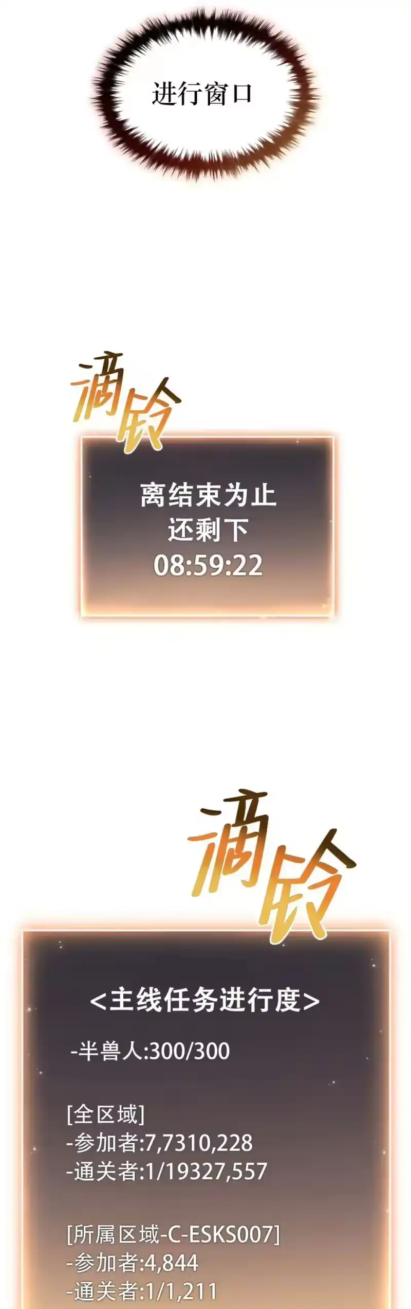 满级玩家的第100次回归_h 第49话 补发 第58页