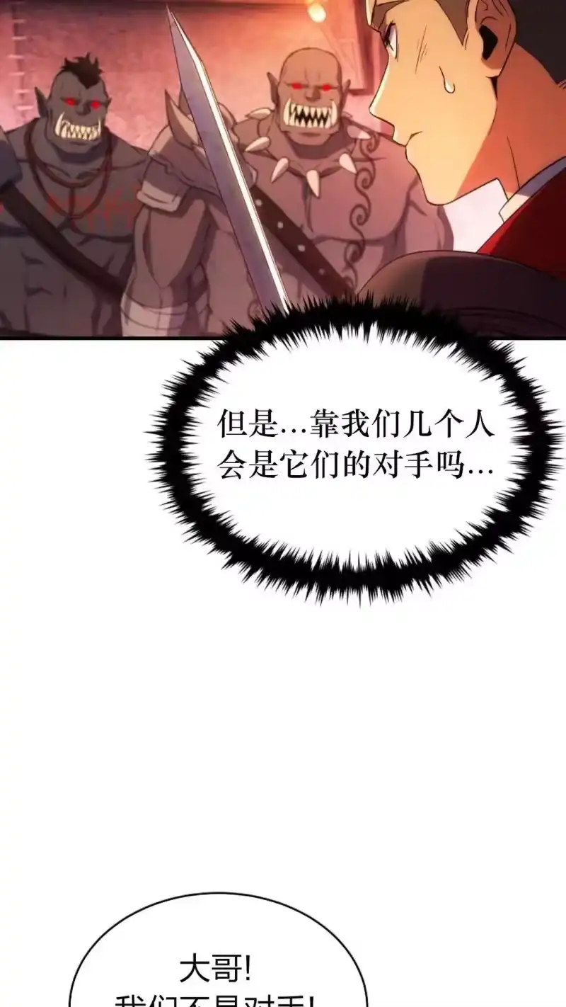 满级玩家的第100次回归_h 第50话 第44页