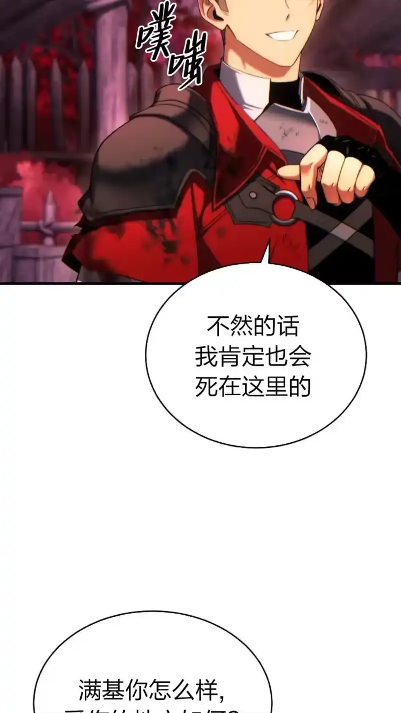 满级玩家的第100次回归_h 第50话 第85页