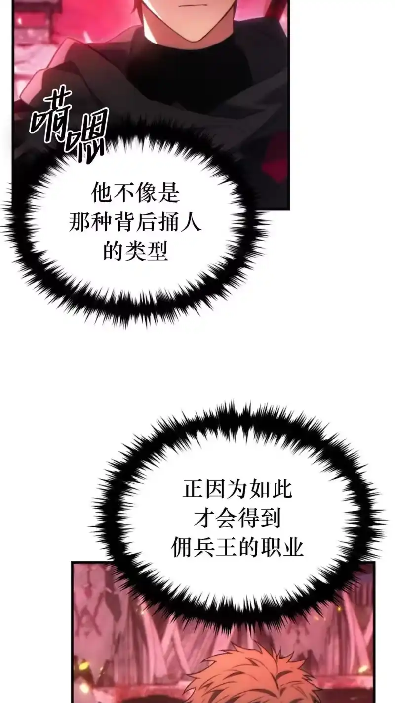 满级玩家的第100次回归_h 第51话 第14页