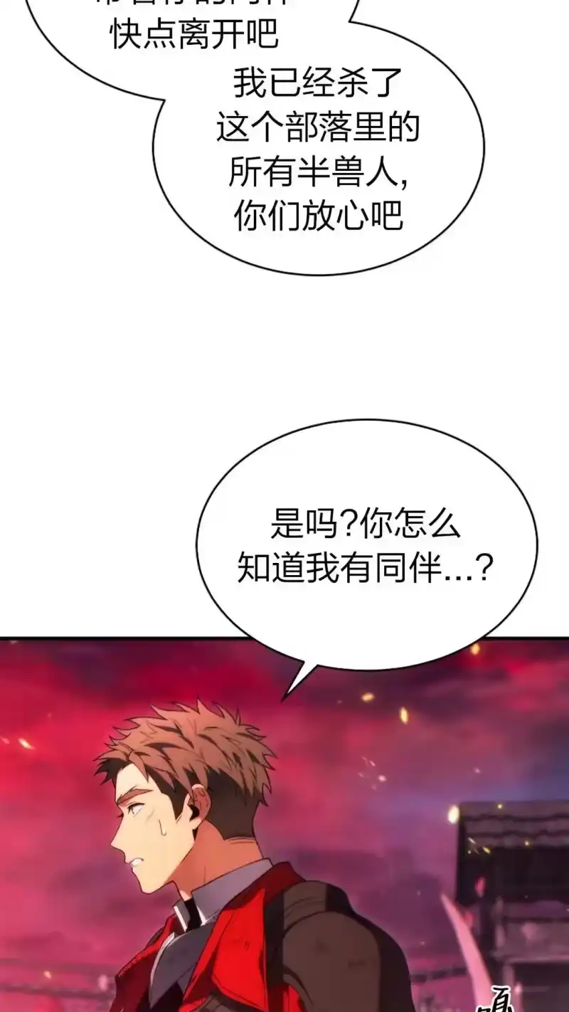满级玩家的第100次回归_h 第51话 第21页