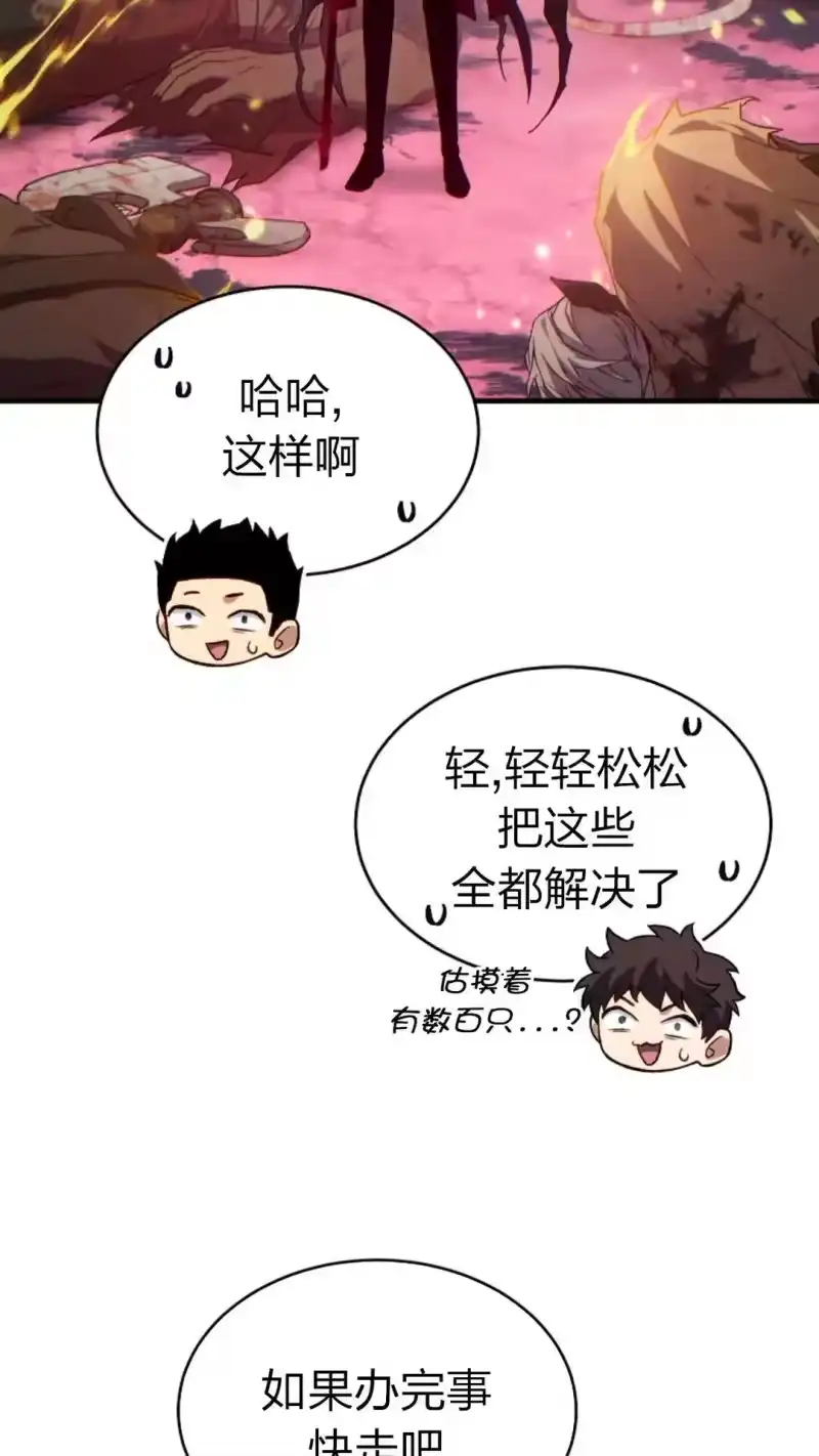 满级玩家的第100次回归_h 第51话 第29页