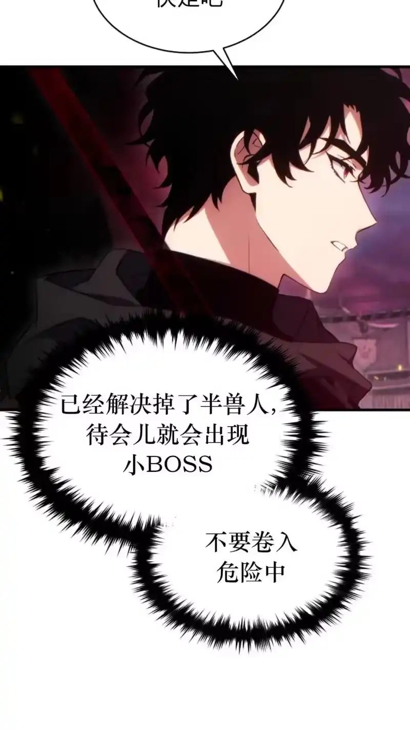 满级玩家的第100次回归_h 第51话 第30页