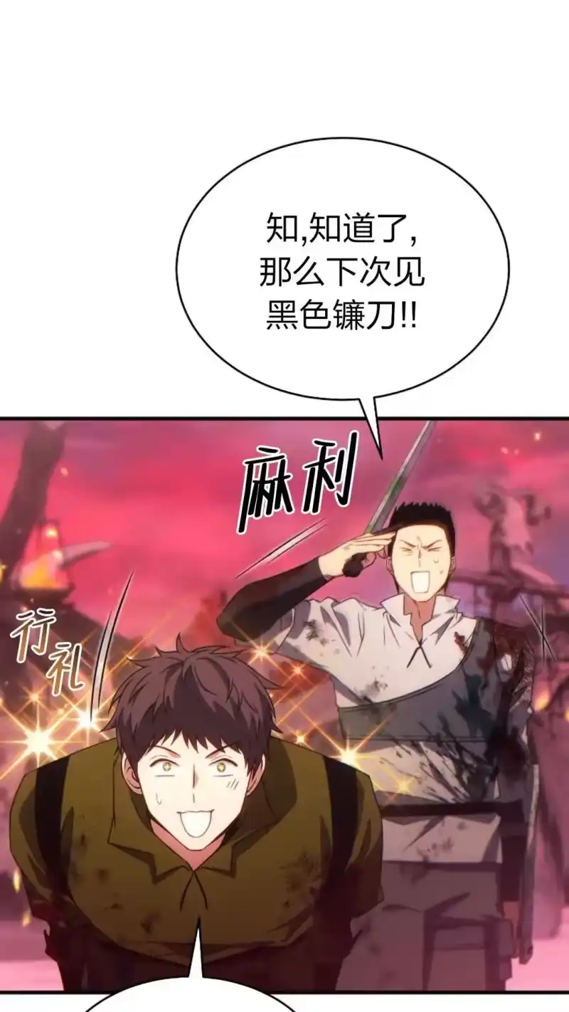 满级玩家的第100次回归_h 第51话 第31页