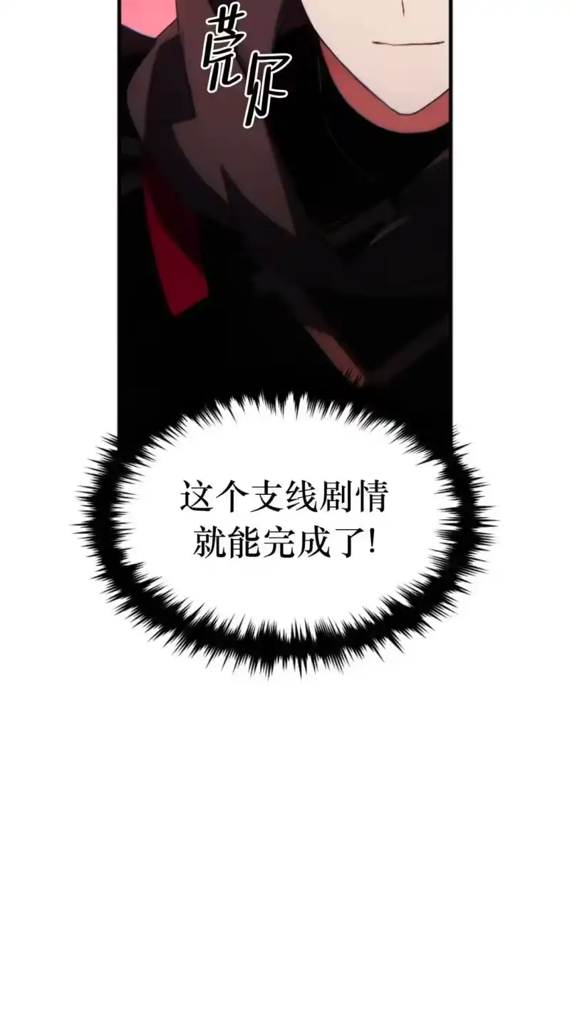 满级玩家的第100次回归_h 第51话 第48页