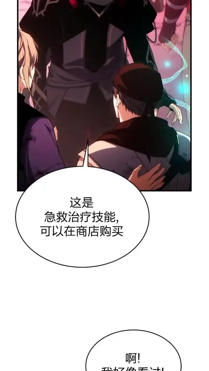 满级玩家的第100次回归_h 第52话 第46页