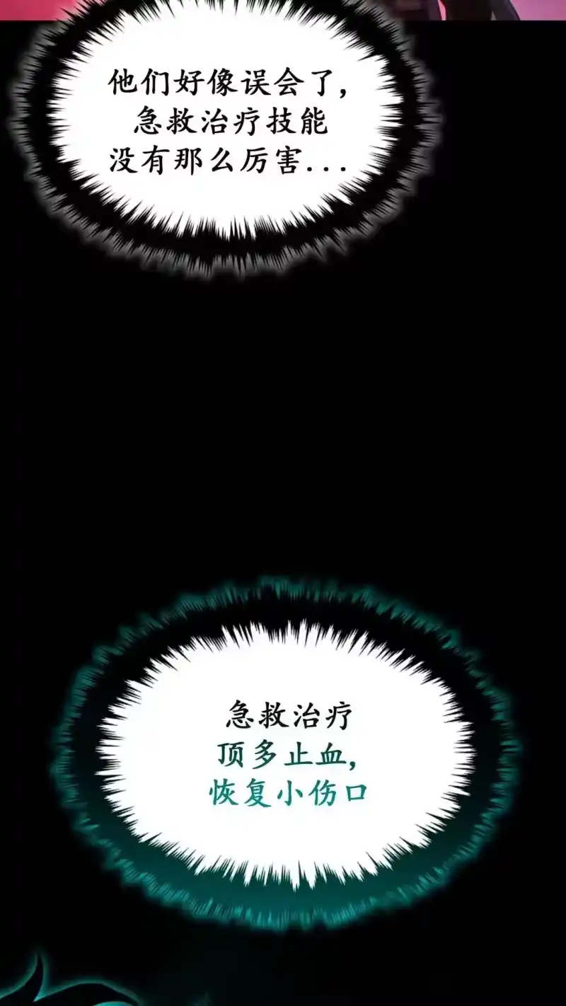 满级玩家的第100次回归_h 第52话 第49页