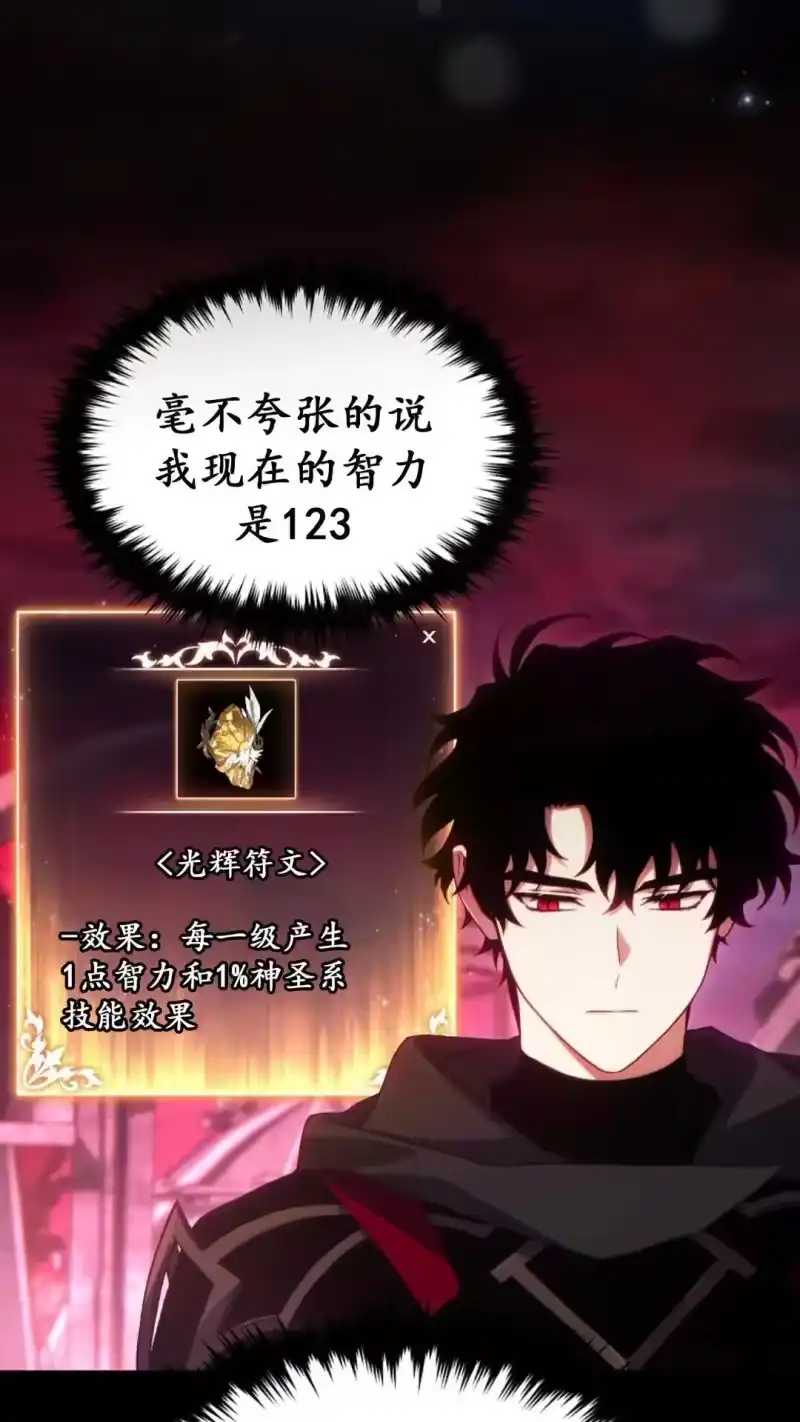 满级玩家的第100次回归_h 第52话 第52页