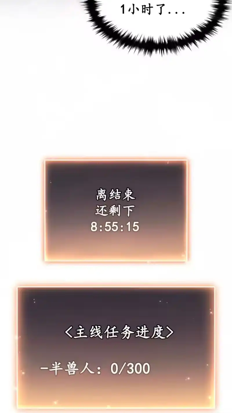 满级玩家的第100次回归_h 第52话 第75页