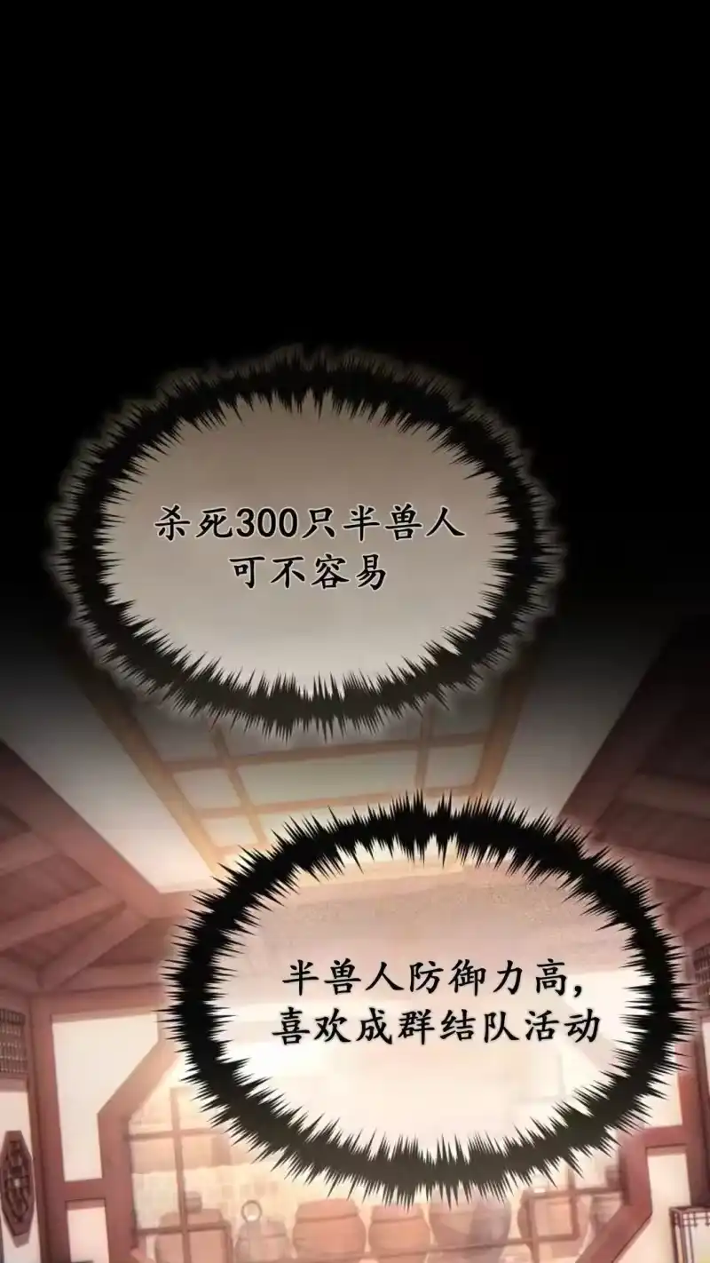 满级玩家的第100次回归_h 第52话 第93页