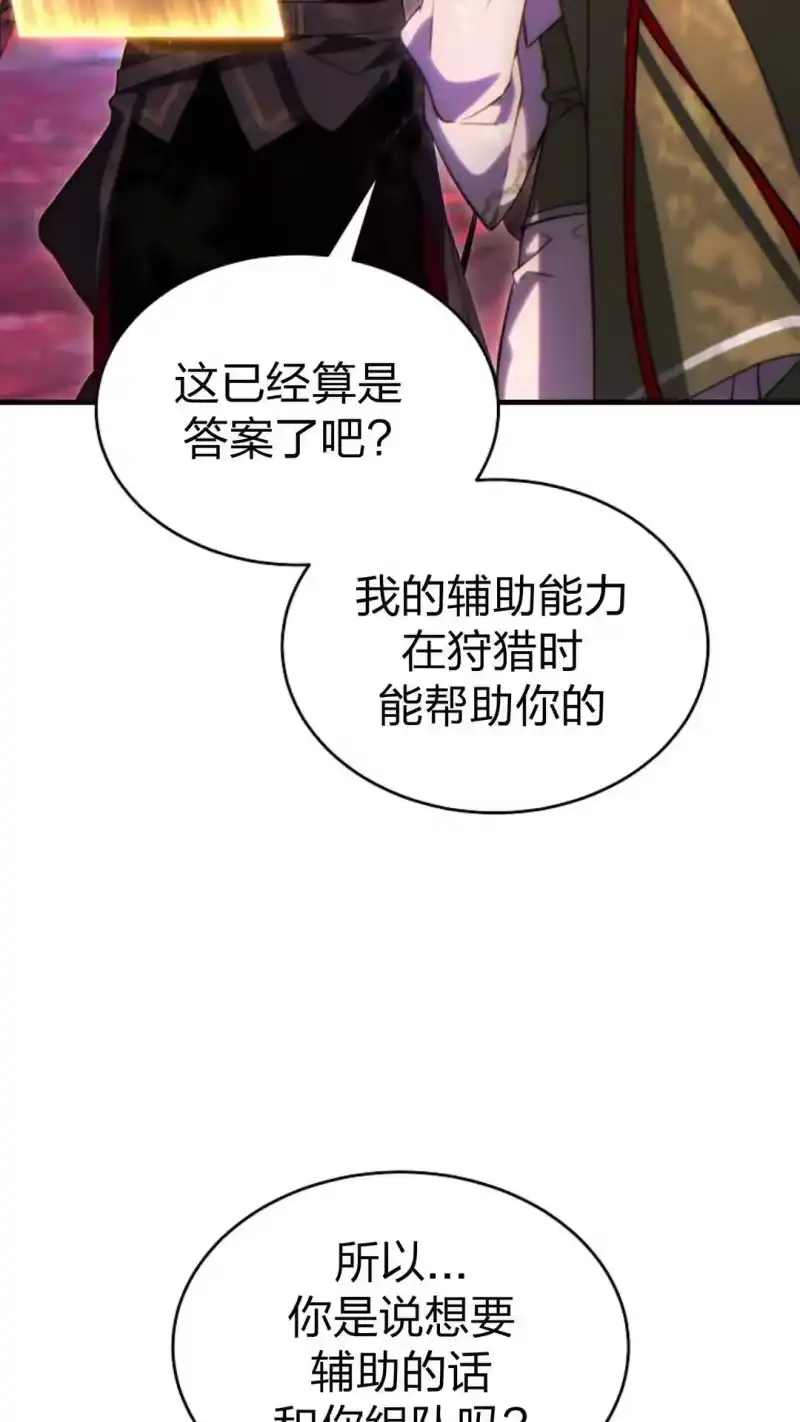 满级玩家的第100次回归_h 第53话 第66页