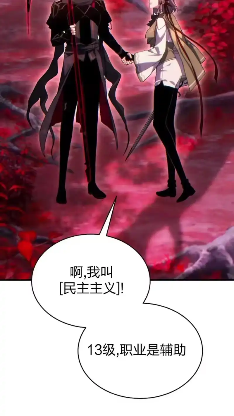 满级玩家的第100次回归_h 第53话 第74页
