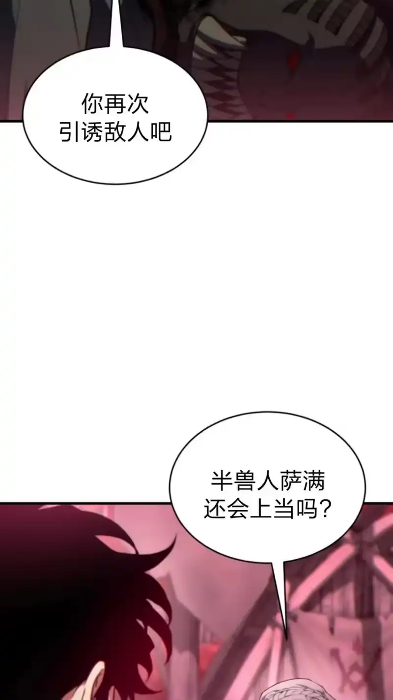 满级玩家的第100次回归_h 第54话 第115页