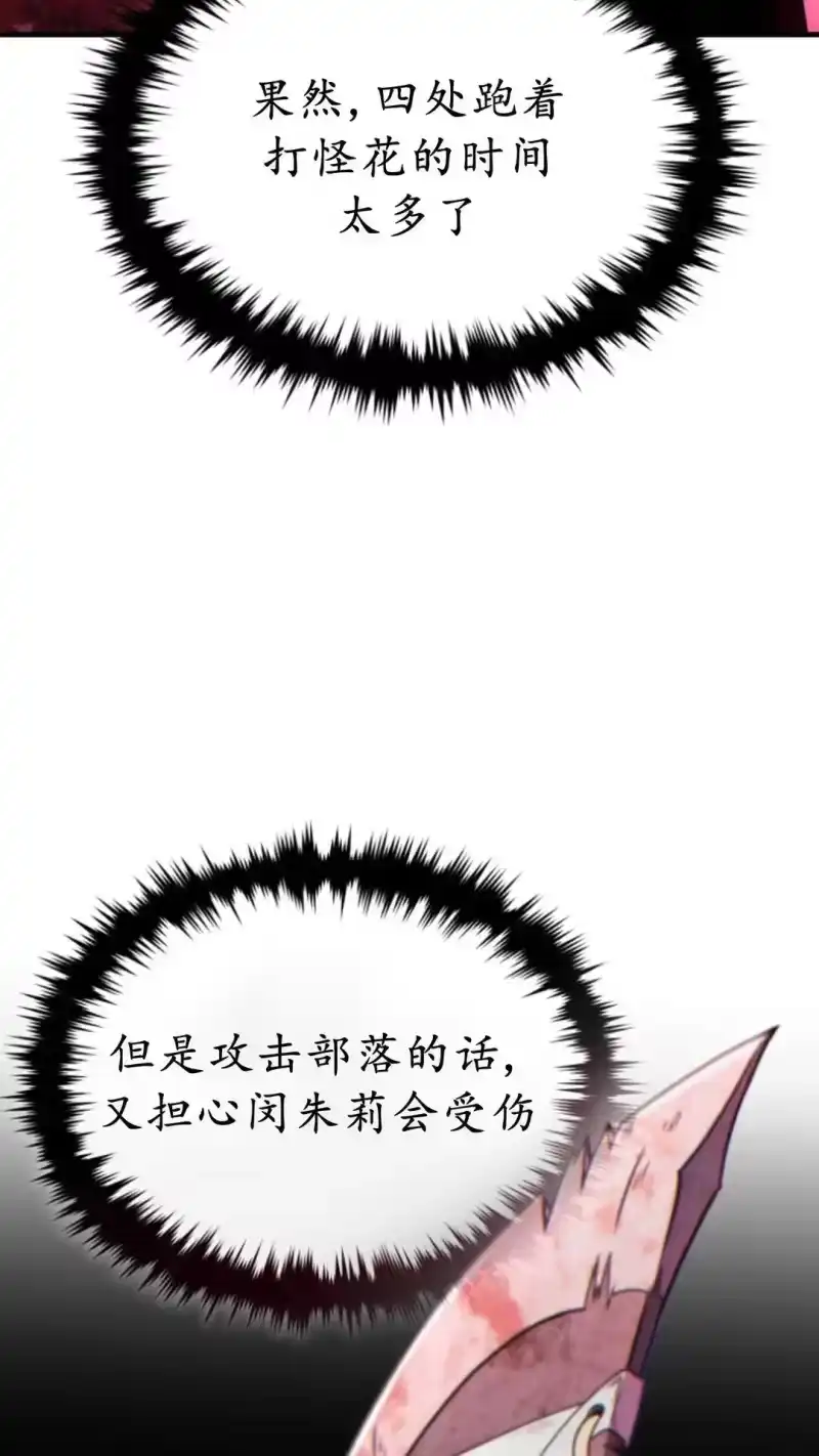 满级玩家的第100次回归_h 第54话 第22页