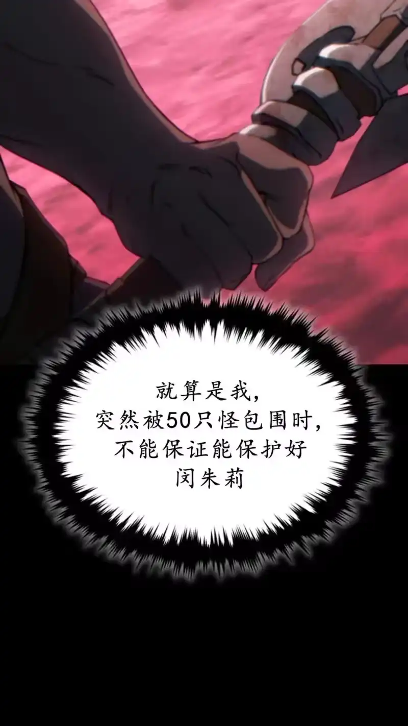 满级玩家的第100次回归_h 第54话 第24页