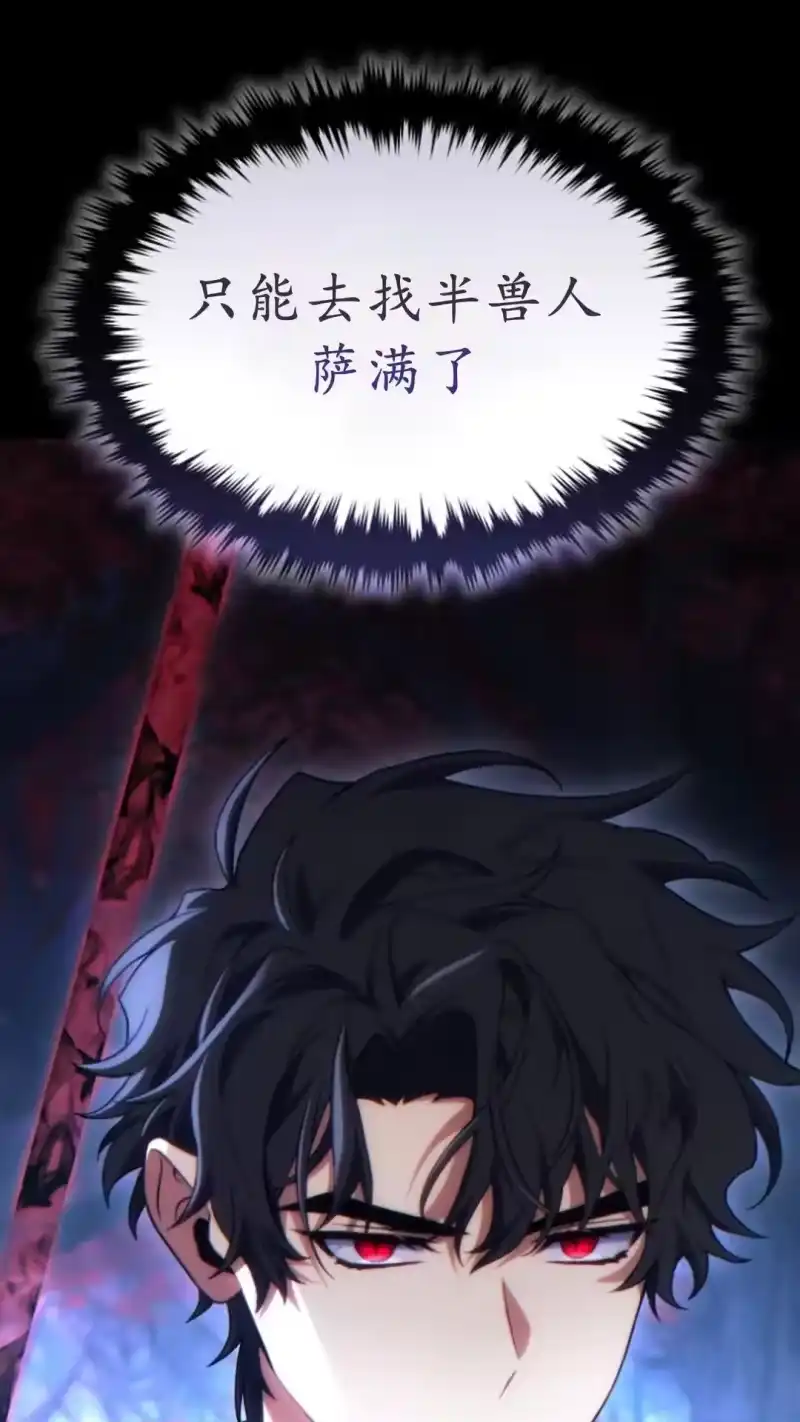 满级玩家的第100次回归_h 第54话 第25页