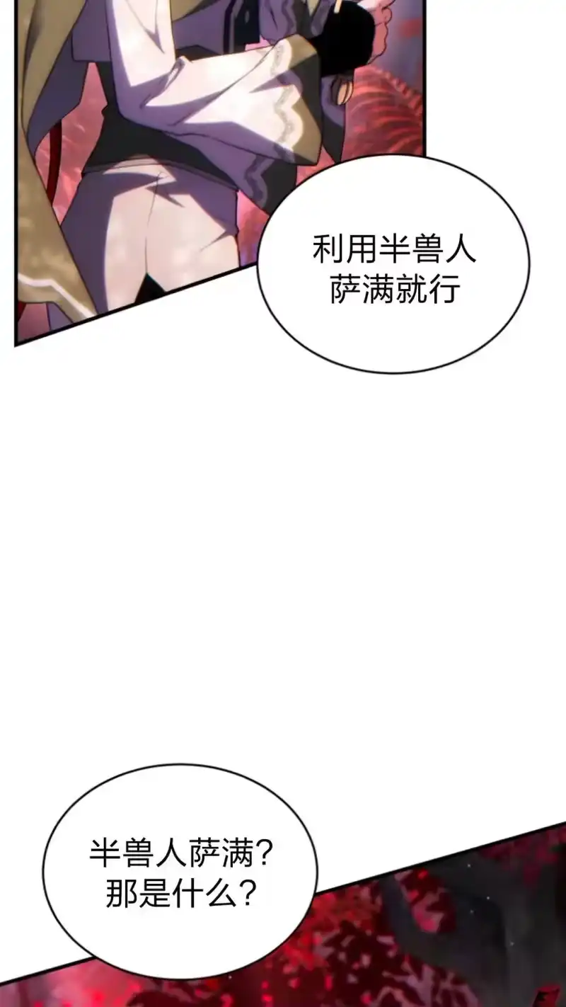 满级玩家的第100次回归_h 第54话 第29页