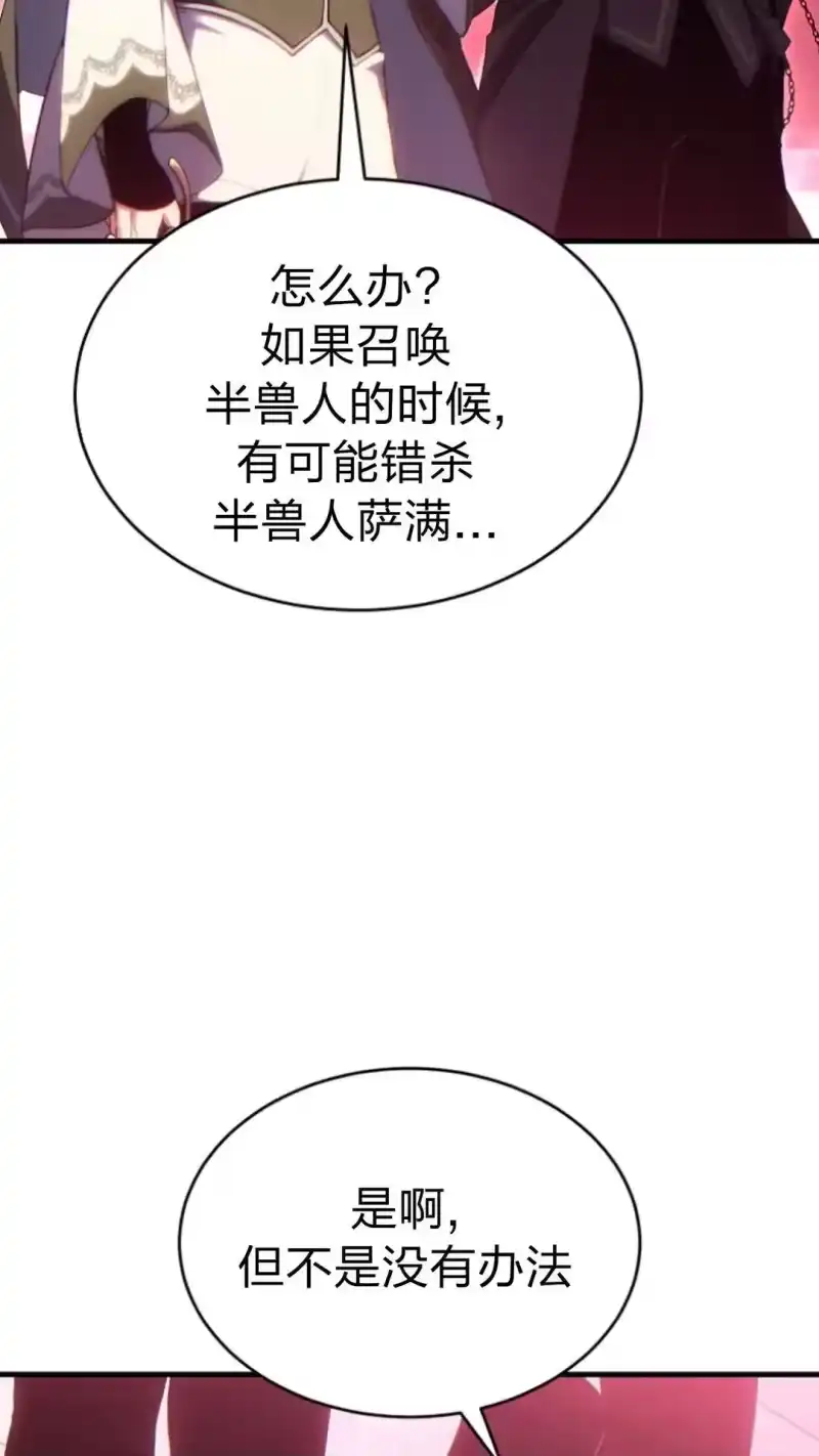 满级玩家的第100次回归_h 第54话 第62页