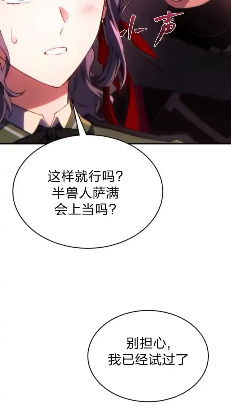 满级玩家的第100次回归_h 第54话 第66页