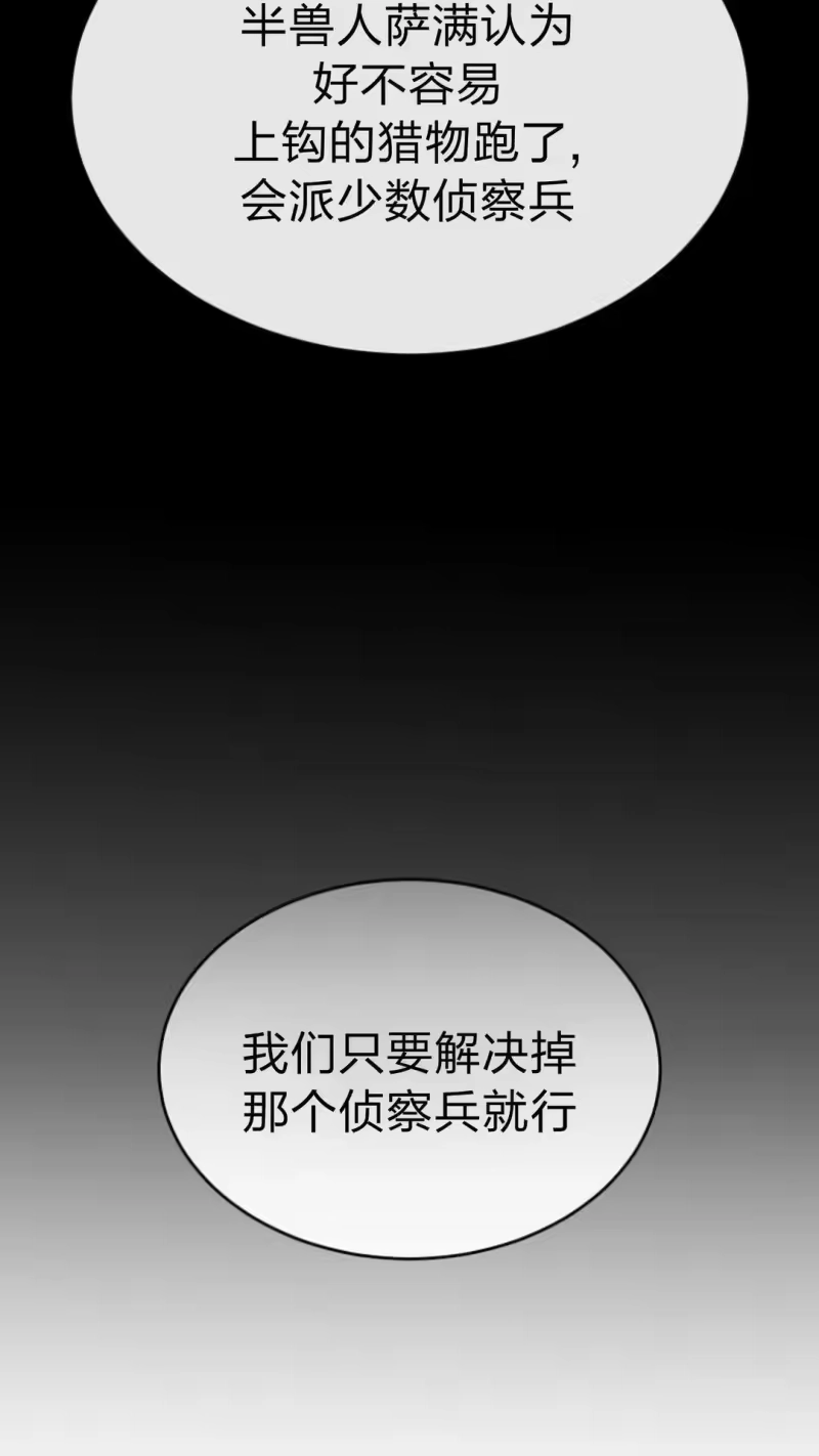 满级玩家的第100次回归_h 第54话 第86页