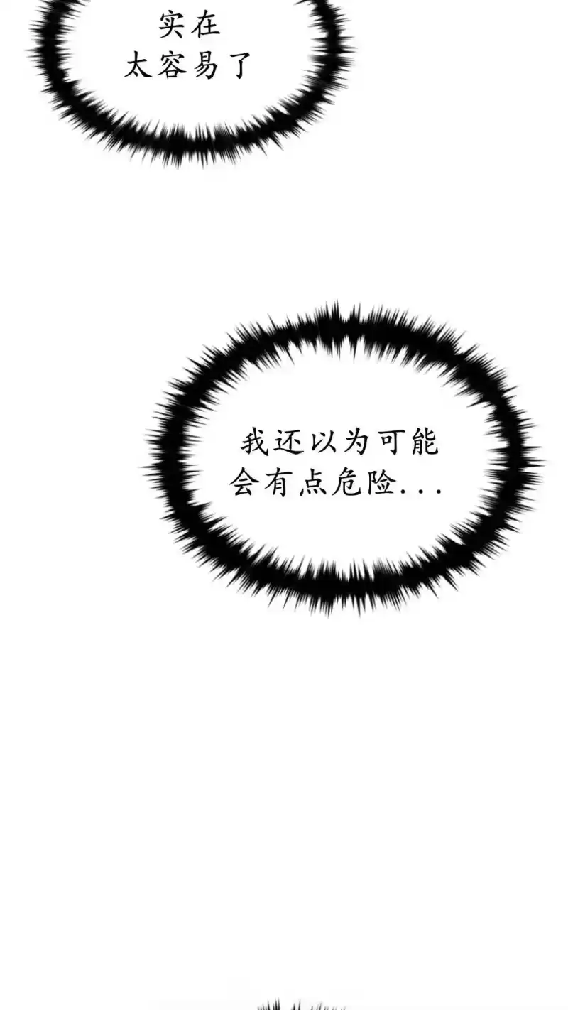 满级玩家的第100次回归_h 第54话 第9页