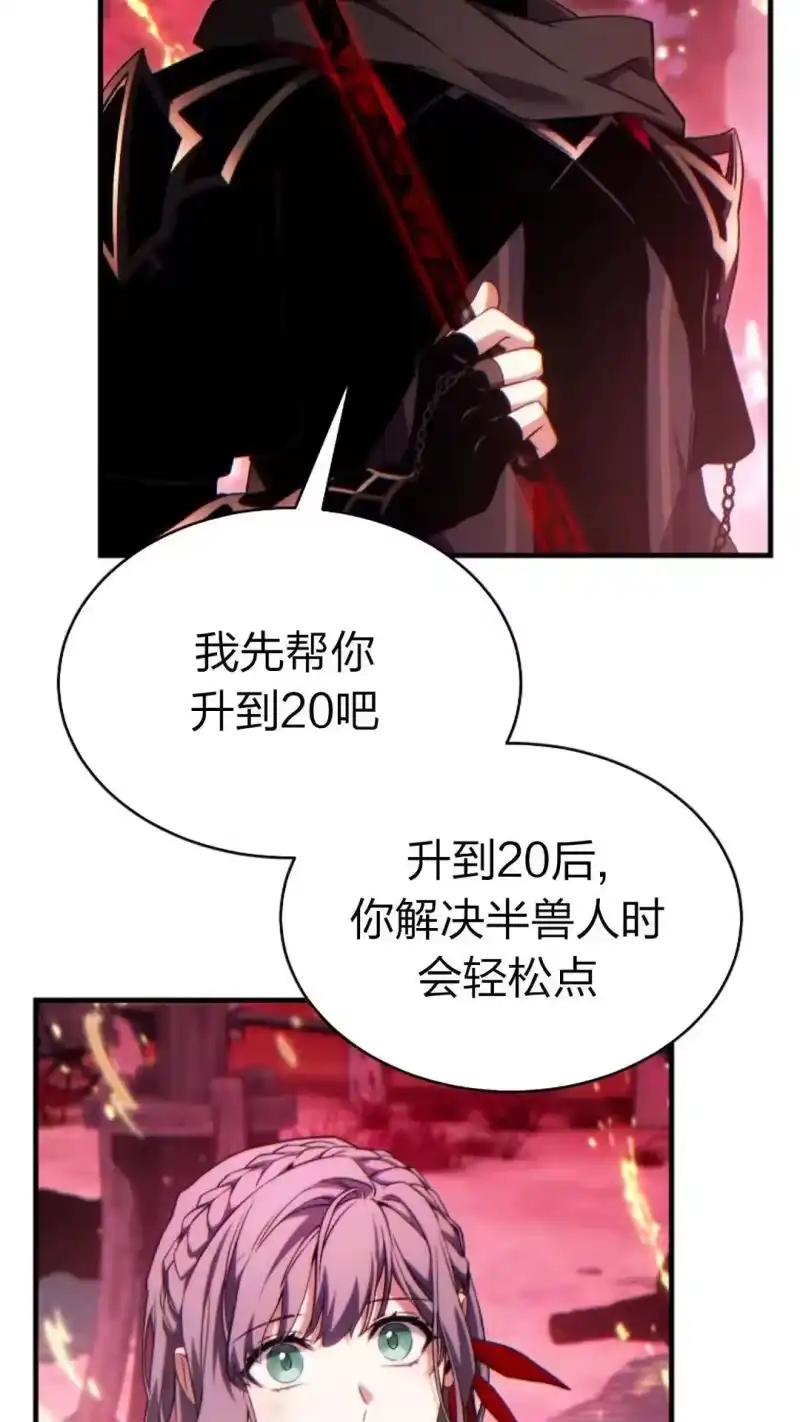 满级玩家的第100次回归_h 第55话 第10页