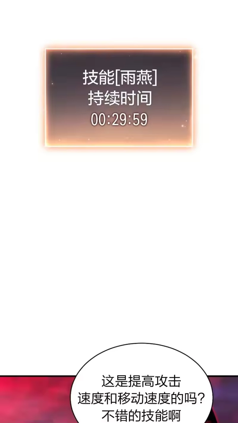 满级玩家的第100次回归_h 第55话 第109页