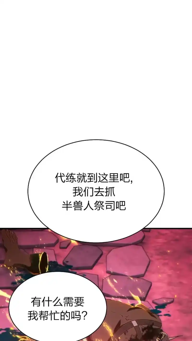 满级玩家的第100次回归_h 第55话 第112页