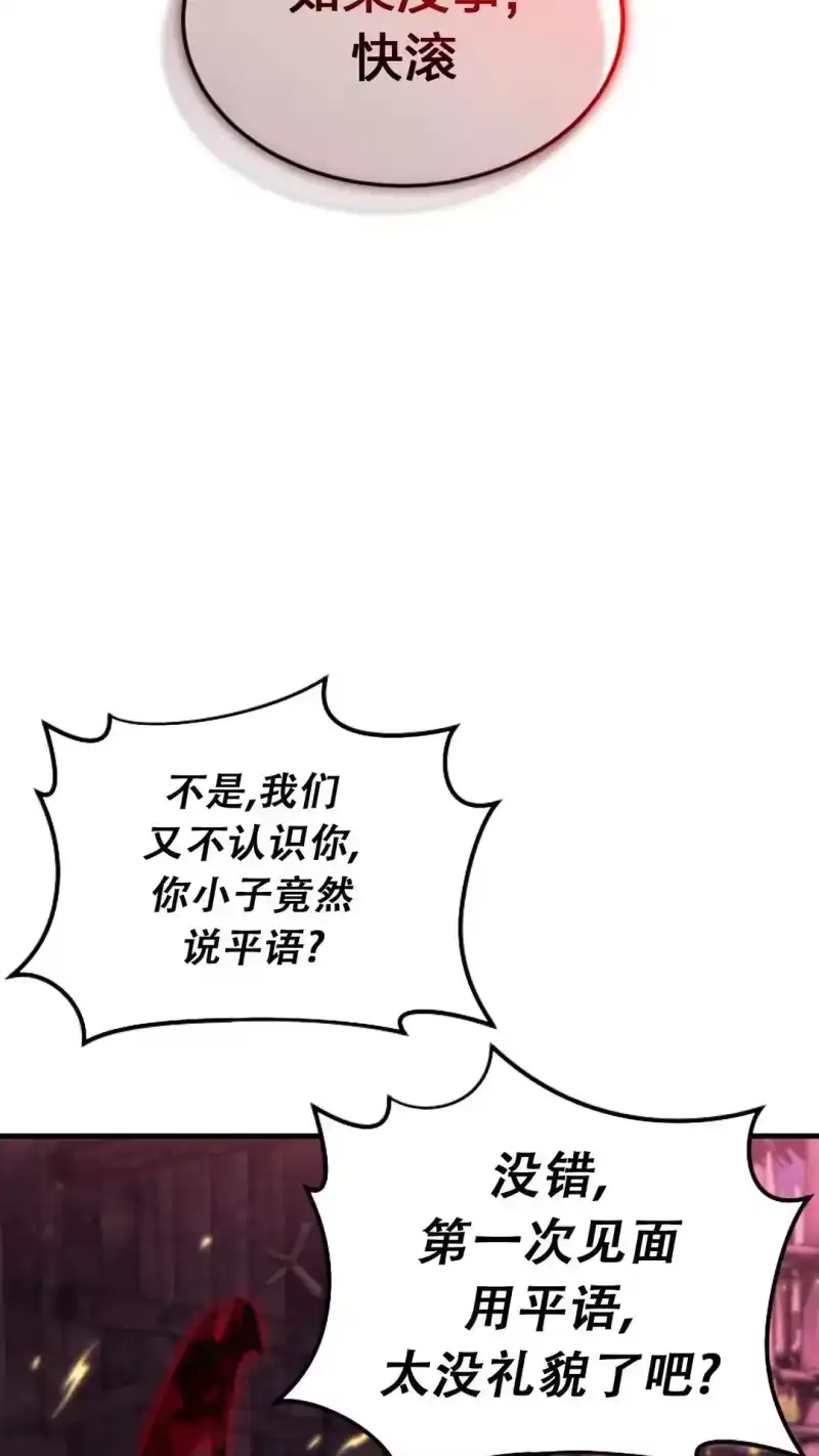 满级玩家的第100次回归_h 第55话 第29页