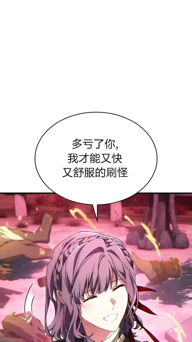 满级玩家的第100次回归_h 第55话 第4页