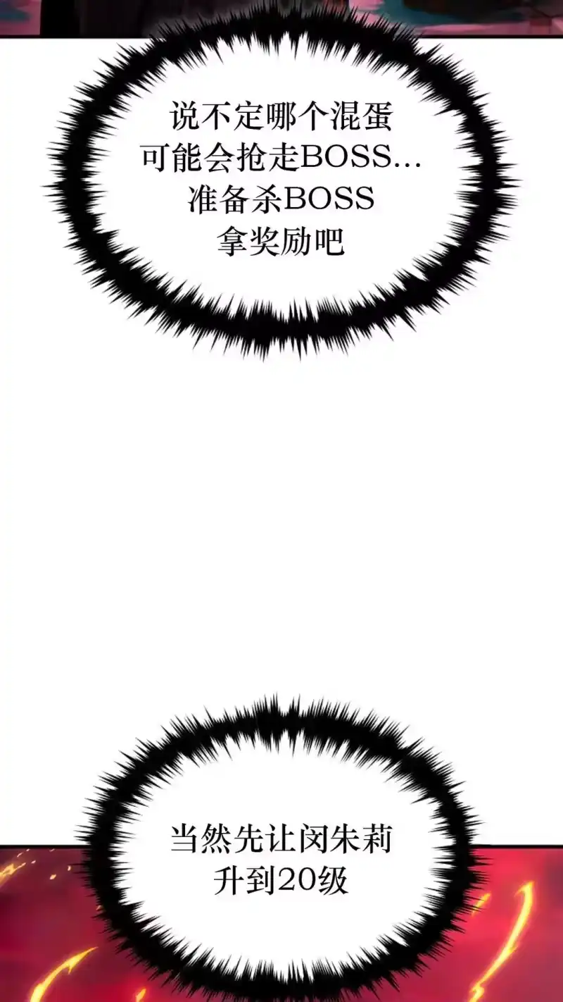 满级玩家的第100次回归_h 第55话 第42页